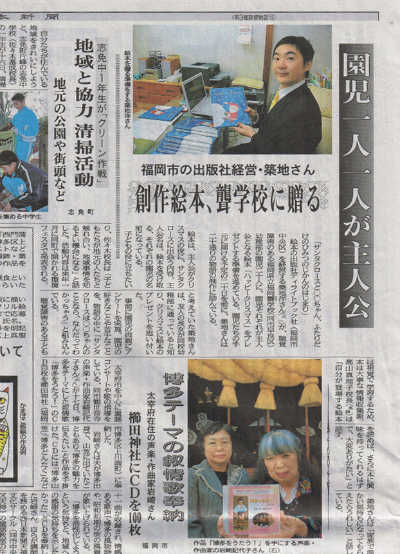 『西日本新聞』2008年12月18日号
