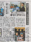 『西日本新聞』2008年12月18日号